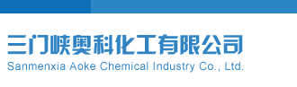 千禧福彩3d试机号今天三门峡奥科化工有限公司